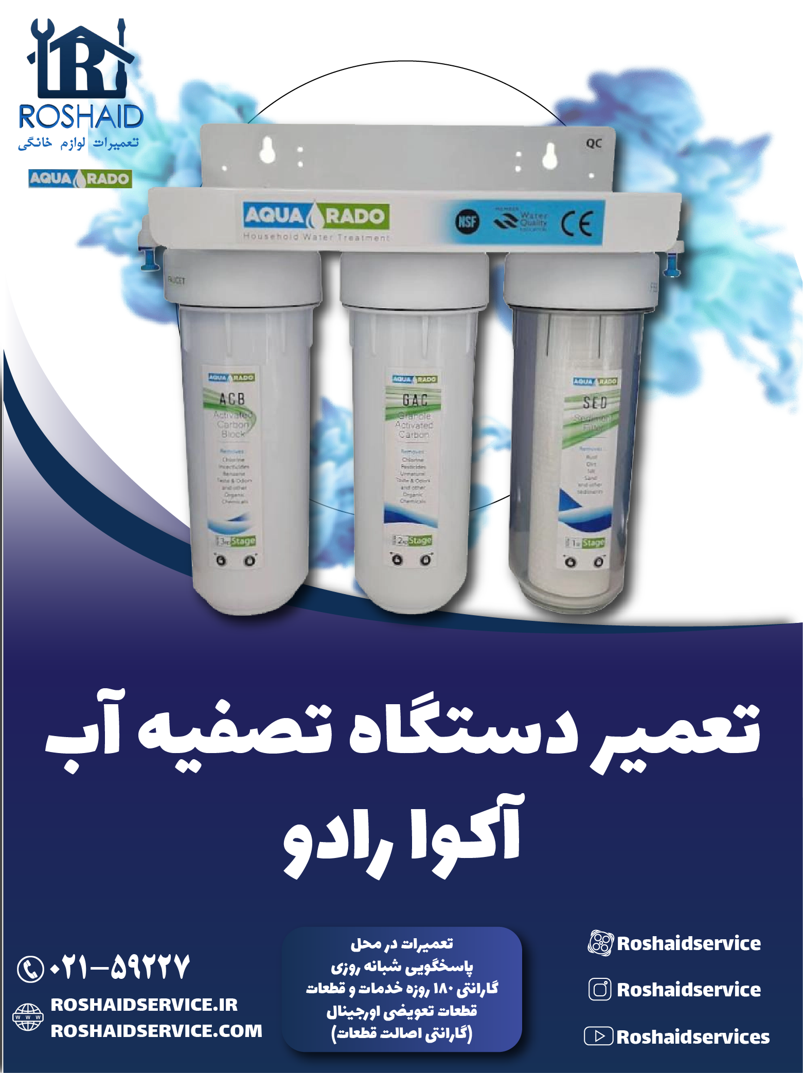 تعمیر دستگاه تصفیه آب آکوا رادو